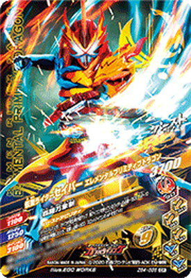 ガンバライジング ZB4-056 CP 仮面ライダーセイバー プリミティブドラゴン 【ズバットバットウ4弾】 【キャンペーン】