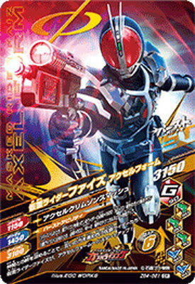 ガンバライジング ZB4-061 CP 仮面ライダーファイズ 【ズバットバットウ4弾】 【キャンペーン】