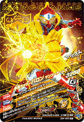 ガンバライジング ZB4-063 CP 仮面ライダーバロン バナナアームズ 【ズバットバットウ4弾】 【キャンペーン】