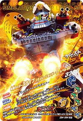 ガンバライジング ZB4-064 CP 仮面ライダースナイプ シューティングゲーマー レベル2 【ズバットバットウ4弾】 【キャンペーン】