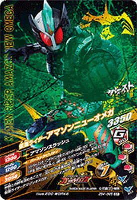 ガンバライジング ZB4-065 CP 仮面ライダーアマゾンオメガ 【ズバットバットウ4弾】 【キャンペーン】