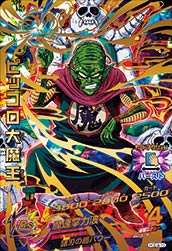 ドラゴンボールヒーローズ GDM4弾 UR HGD4-19 ピッコロ大魔王 【魔連掌力波】 【アルティメットレア】