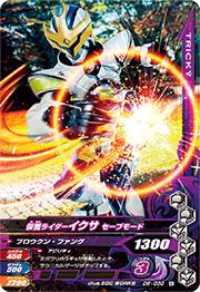 ガンバライジング　 ナイスドライブ6弾　N　 仮面ライダーイクサ セーブモード （D6-032） 【ノーマル】