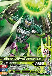 ガンバライジング ガシャットヘンシン4弾 N 仮面ライダーブラーボ ドリアンアームズ (G4-040) 【ノーマル】