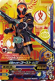 ガンバライジング　 バッチリカイガン1弾　CP　 仮面ライダーゴースト オレ魂 （K1-057） 【キャンペーン】