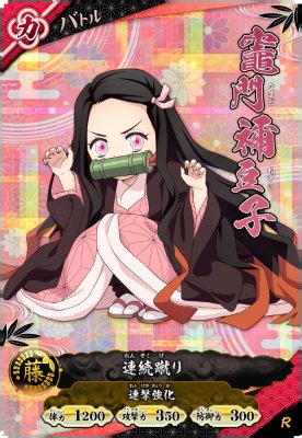 楽天市場】鬼滅の刃 禰󠄀豆子（トレーディングカード・テレカ