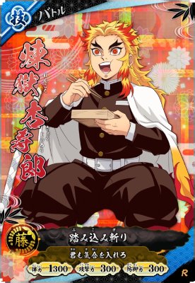 楽天市場】煉獄杏寿郎 カードの通販