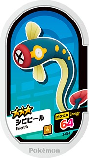 ポケモンメザスタ 3-054 シビビール [