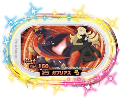 ポケモンメザスタ 3-2-023 ガブリアス [☆5] [スター] 【ダブルチェイン2弾】のサムネイル