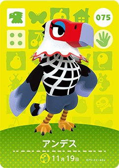 どうぶつの森 amiiboカード No.075 アンデス 【第1弾】