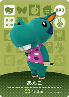どうぶつの森 amiiboカード No.093 あんこ 【第1弾】