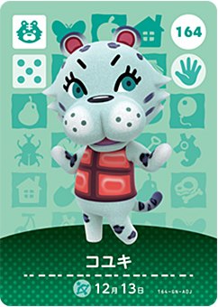 どうぶつの森 amiiboカード No.164 コユキ 