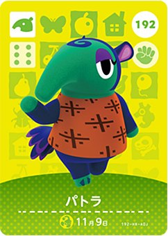 どうぶつの森 amiiboカード No.192 パトラ 【第2弾】