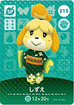 どうぶつの森 amiiboカード No.215 しずえ 【第3弾】