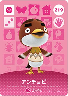 どうぶつの森 amiiboカード No.219 アンチョビ 【第3弾】