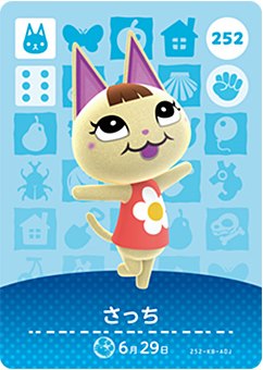 どうぶつの森 amiiboカード No.252 さっち 【第3弾】