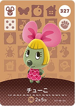 Rakuten - どうぶつの森 amiiboカード No.327 チューこ 【第4弾】