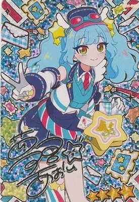 Rakuten - おねがいアイプリ OA01-015P ほしのゆうびんやさん【パラレル】 ★4 【1だん】