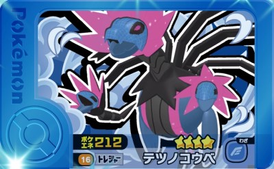 Rakuten - ポケモンフレンダ 1-3-016 テツノコウベ [☆4] [トレジャー]【3弾】