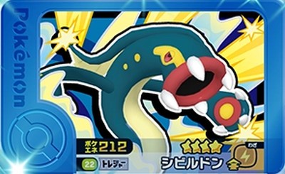 Rakuten - ポケモンフレンダ 1-4-022 シビルドン [☆4] [トレジャー]【4弾】