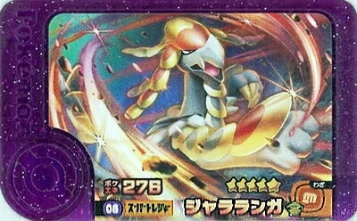 ポケモンフレンダ 1-5-008 ジャラランガ [☆5] [スーパートレジャー]【5弾】