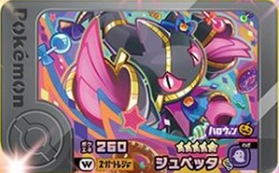 ポケモンフレンダ 2-2-W02 ジュペッタ [☆5] [ワンダーピック]【ベストタッグ2弾】のサムネイル