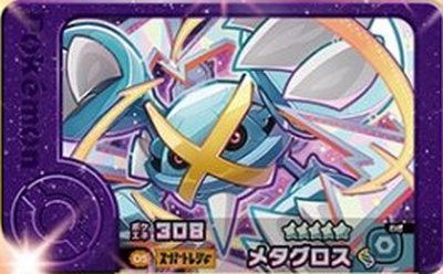 Rakuten - ポケモンフレンダ 2-3-005 メタグロス [☆5] [スーパートレジャー]【ベストタッグ3弾】