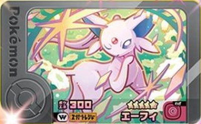 Rakuten - ポケモンフレンダ 2-4-W01 エーフィ [☆5] [ワンダーピック]【ベストタッグ4弾】