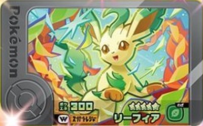 Rakuten - ポケモンフレンダ 2-4-W03 リーフィア [☆5] [ワンダーピック]【ベストタッグ4弾】