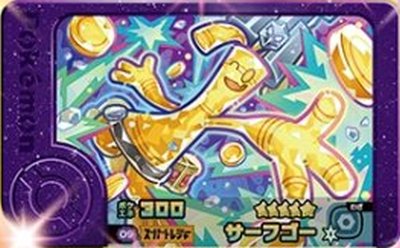 樂天商城 - ポケモンフレンダ 2-5-009 サーフゴー [☆5] [スーパートレジャー]【ベストタッグ5弾】