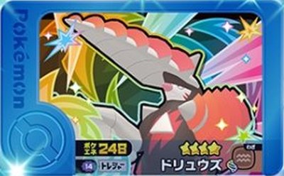 Rakuten - ポケモンフレンダ 2-5-014 ドリュウズ [☆4] [トレジャー]【ベストタッグ5弾】