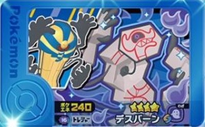 Rakuten - ポケモンフレンダ 2-5-016 デスバーン [☆4] [トレジャー]【ベストタッグ5弾】