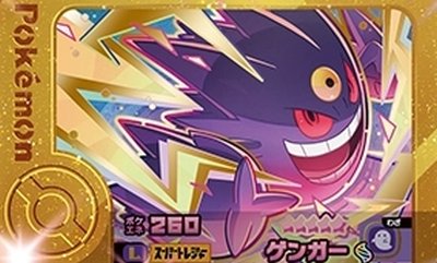 樂天商城 - ポケモンフレンダ 2-5-L01 ゲンガー [☆5] [レガシーピック]【ベストタッグ5弾】