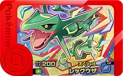 Rakuten - ポケモンフレンダ 【スペシャル】レックウザ【マクドナルドオリジナル】【ポケエネ200】