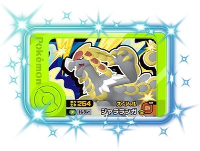 ポケモンフレンダ 【スペシャル】ジャラランガ【ポケエネ264】【ベストタッグ2だんあたりキャンペーン】