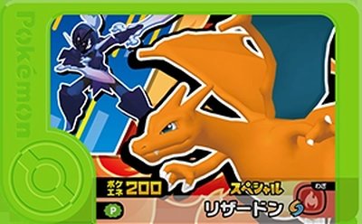 Rakuten - ポケモンフレンダ 【スペシャル】リザードン【ポケエネ200】【ベストタッグ1だん スタートガイドセット】