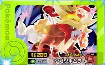 Rakuten - ポケモンフレンダ 【スペシャル】ウガツホムラ【ポケエネ280】【ベストタッグ3だんあたりキャンペーン】