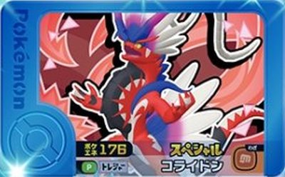 Rakuten - ポケモンフレンダ 【スペシャル】コライドン【ポケエネ176】【トレジャーポケモンセット 】