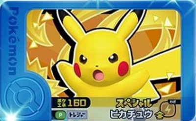 Rakuten - ポケモンフレンダ 【スペシャル】ピカチュウ【ポケエネ160】【トレジャーポケモンセット 】