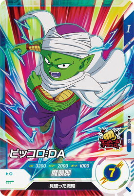 Rakuten - ドラゴンボールスーパーダイバーズ AP-028 SR ピッコロ：DA 【アドバンスパック】【スーパーレア】