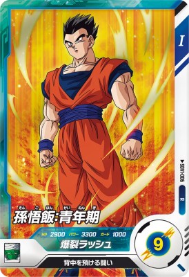 Rakuten - ドラゴンボールスーパーダイバーズ SDV1-006 R 孫悟飯：青年期 【1弾】【レア】
