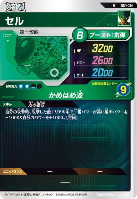 ドラゴンボールスーパーダイバーズ SDV1-034 N セル 【1弾】【ノーマル】