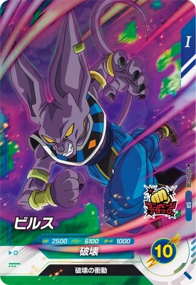 ビルス【R】{FB03-045} - カードラッシュ ドラゴンボール