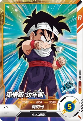 樂天商城 - ドラゴンボールスーパーダイバーズ SDV1-052 R 孫悟飯：幼年期 【1弾】【レア】