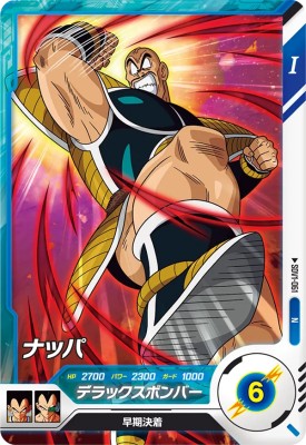 ドラゴンボールスーパーダイバーズ SDV1-061 N ナッパ 【1弾】【ノーマル】