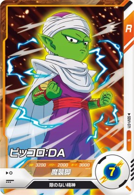 Rakuten - ドラゴンボールスーパーダイバーズ SDV1-071 N ピッコロ：DA 【1弾】【ノーマル】