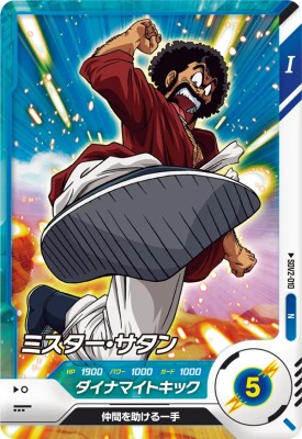 Rakuten - ドラゴンボールスーパーダイバーズ SDV2-010 N ミスター・サタン 【2弾】【ノーマル】