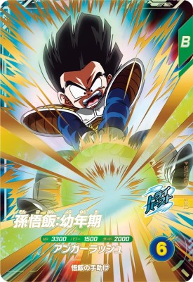 スーパードラゴンボールヒーローズ MM1-017 DA 孫悟飯幼年期