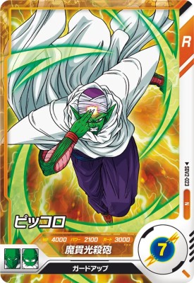 Rakuten - ドラゴンボールスーパーダイバーズ SDV2-023 N ピッコロ 【2弾】【ノーマル】