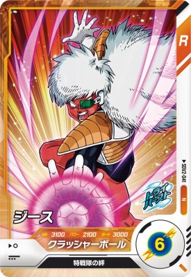 Rakuten - ドラゴンボールスーパーダイバーズ SDV2-041 N ジース 【2弾】【ノーマル】